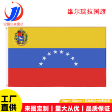 90*150cm委内瑞拉国旗现货批发 3*5Ft涤纶旗子厂家 Venezuela旗帜