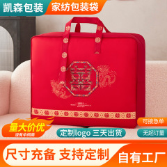 喜被收纳袋子套件枕芯结婚被子嫁妆包装袋婚庆陪嫁红色婚被包装袋