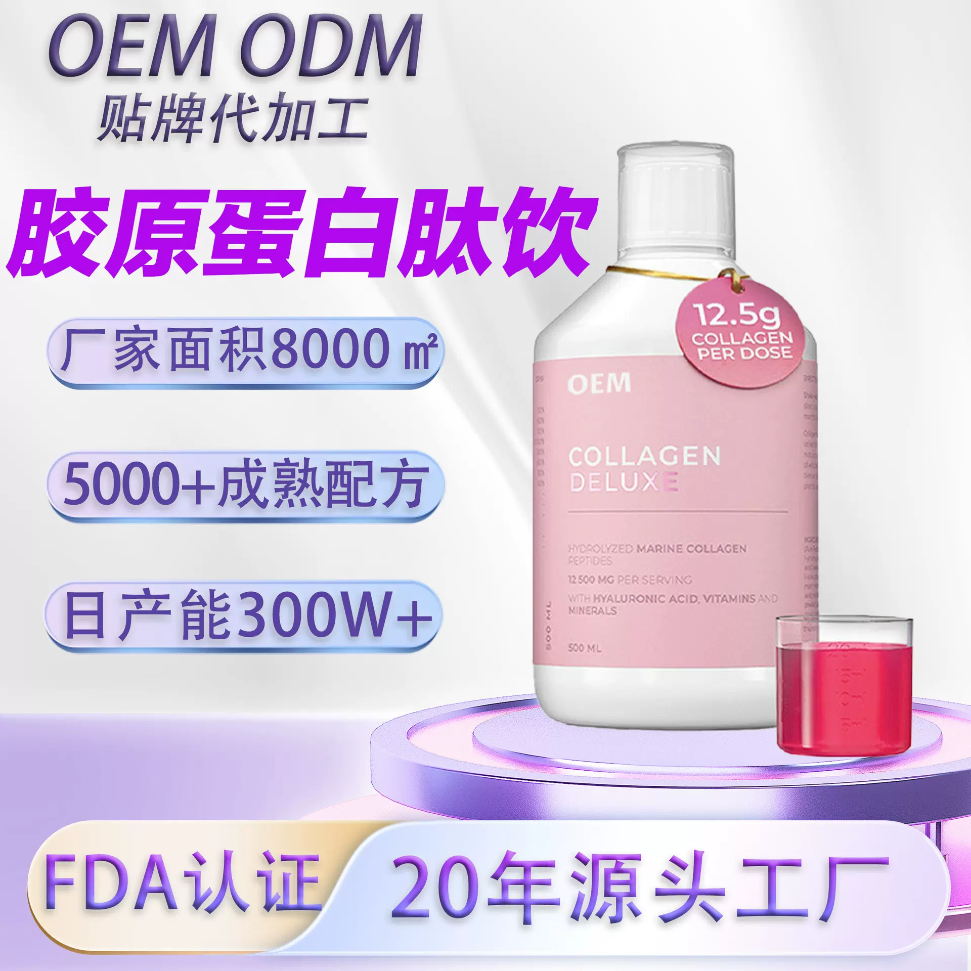 水解海洋胶原白蛋白多肽口服液透明质酸维生素矿物质烟酰胺美白饮