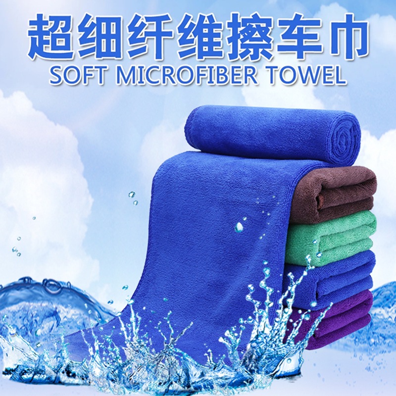 Car Wash Towel, Microfiber, Water-Absorbent, Non-Marking, Special Cleaning Cloth for Car Cleaning, Large Size, Custom-Made, Wholesale