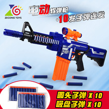 7054澤聰大號10連發電動軟彈槍半自動親子互動對戰射擊兒童玩具槍