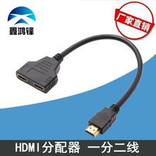 0.3米HDMI一分二线 分配器一进二出HDMI 1分2高清线 HDMI分频器