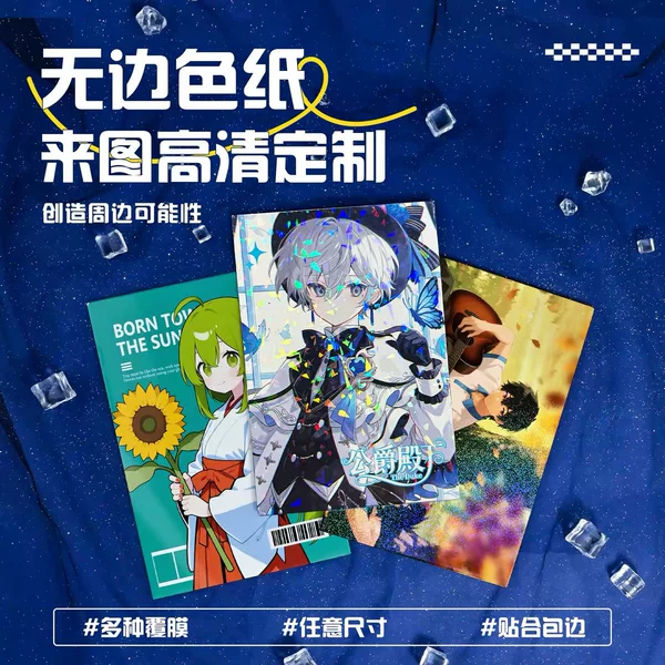 Customized color paper for 2D anime merchandise, DIY fan-made cartoon personalized gifts, gold-stamped paper customization