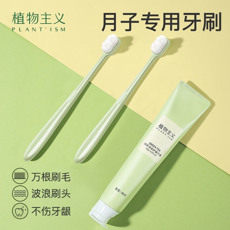 Botanical Pregnant Women's Postpartum Toothbrush and Toothpaste Wanmao Gum Protection Maternity Super Soft Oral Mouthwash Care Set