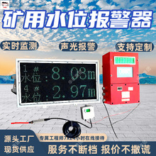 ZSB127矿用水位报警器 自动声光预警装置 排水与注水双模式控制