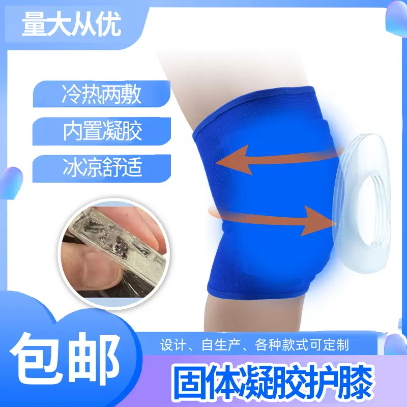 跨境固体凝胶护膝透气护膝冰敷热敷两用护膝运动凝胶护膝工厂批发