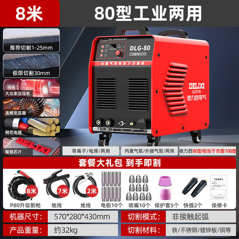 Delixi プラズマ切断機オールインワン産業用内蔵エアポンプ 380V 切断と溶接両用オールインワンマシン|undefined