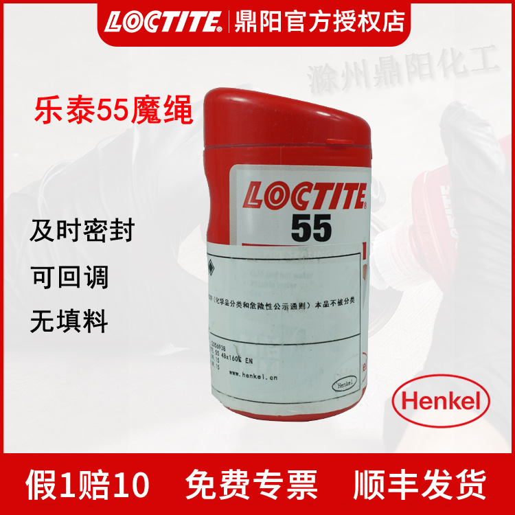 汉高 乐泰55管道魔绳可回调160M高性能铁路专用饮用水LOCTITE认证