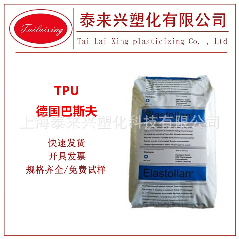 TPU 德国巴斯夫 1185A10 高透明 耐磨 85A硬度 电动工具应用