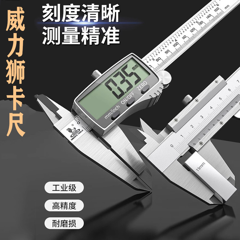 威力狮数显游标卡尺高精度内径深度珠宝翡翠手镯尺寸测量专用尺