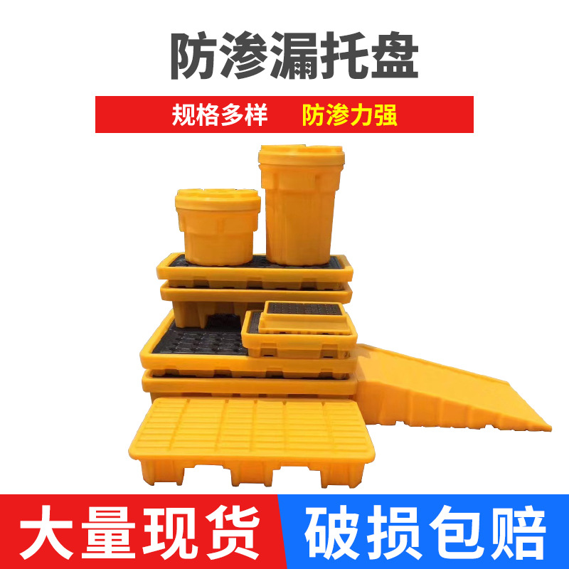 四桶防渗漏托盘厂家供应两桶盛漏托盘卡板 叉车栈板防渗漏托盘