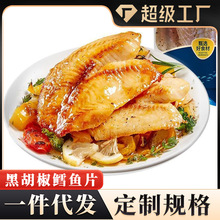 黑胡椒鳕鱼片香煎鳕鱼排速食半成品调味鲜鱼片商用批发一件代发