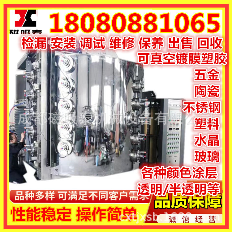 重庆音响真空电镀机塑料真空镀膜设备蒸发机现货出售包安装调试