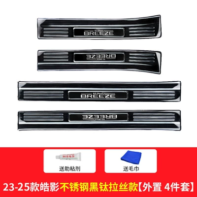 Dekorativ pedal başlıqları, Protection Rear Guard Welcome Pedal - 23-25-haoying-external-door-sill-strips-black-titanium-black-label-4-pieces