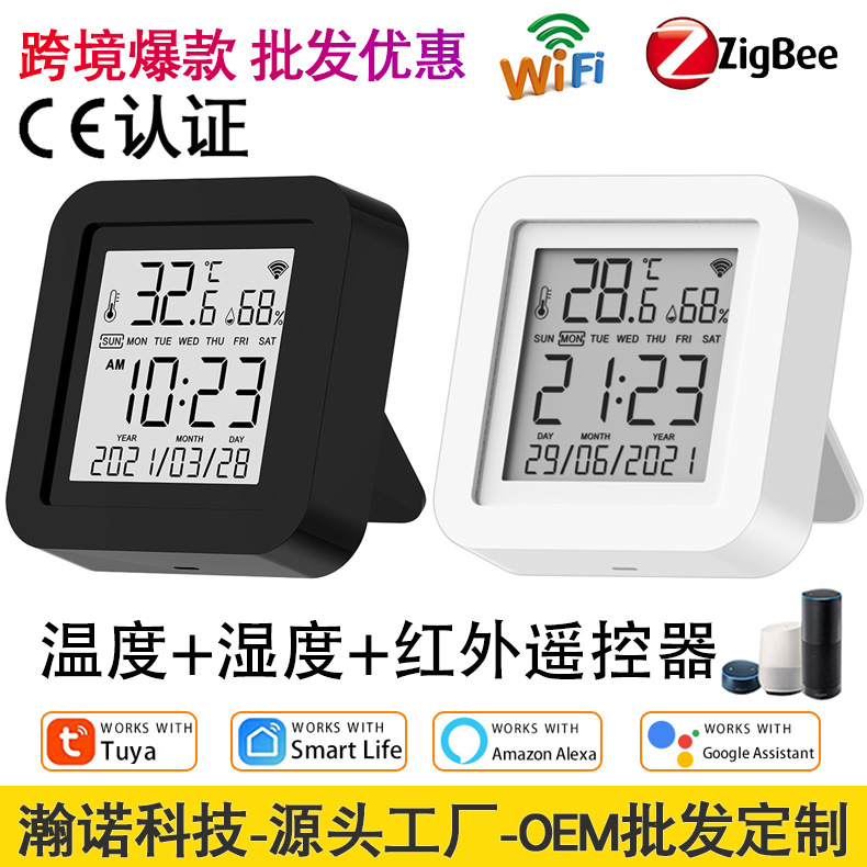 涂鸦智能WiFi温湿度计探测器IR红外遥控室内无线感应器厂家家居