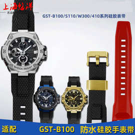 悠洋硅胶手表带适配卡西鸥钢铁之心GST-B100/S310/S110/W300/400G