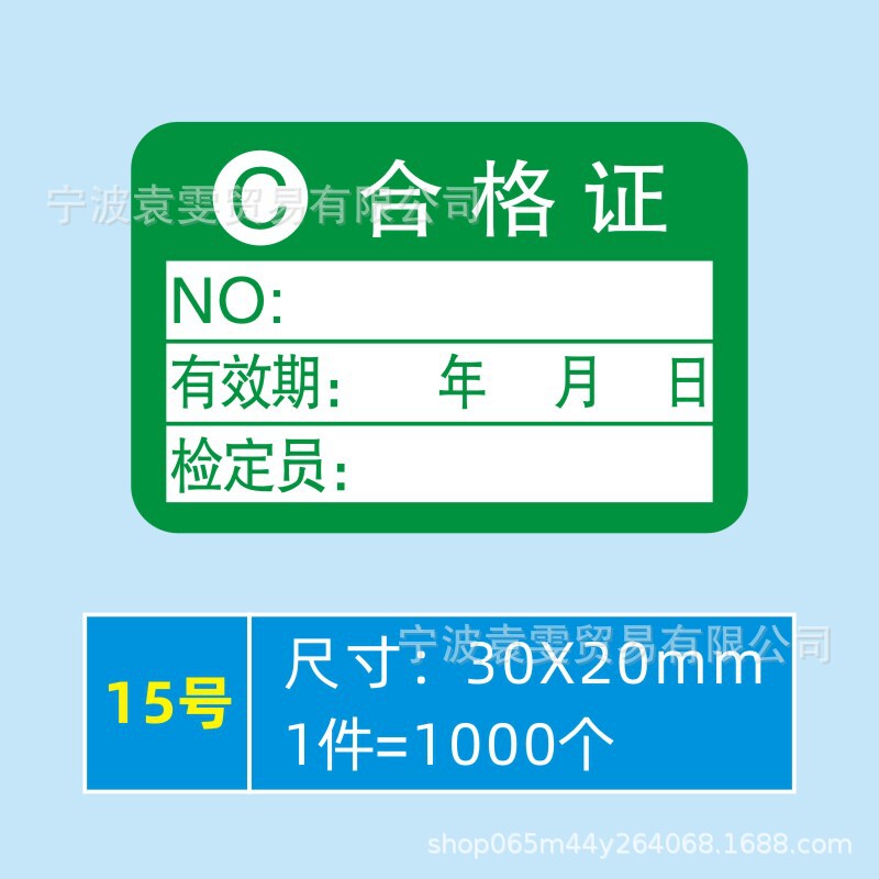 品質検査証明書、材料ラベル、廃棄物、特別購入、返品サンプル、OK検査合格、QCPASS合格、粘着剤|undefined