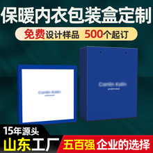 工厂保暖内衣包装盒定制秋衣秋裤打底衫外盒棉毛衫飞机盒定做