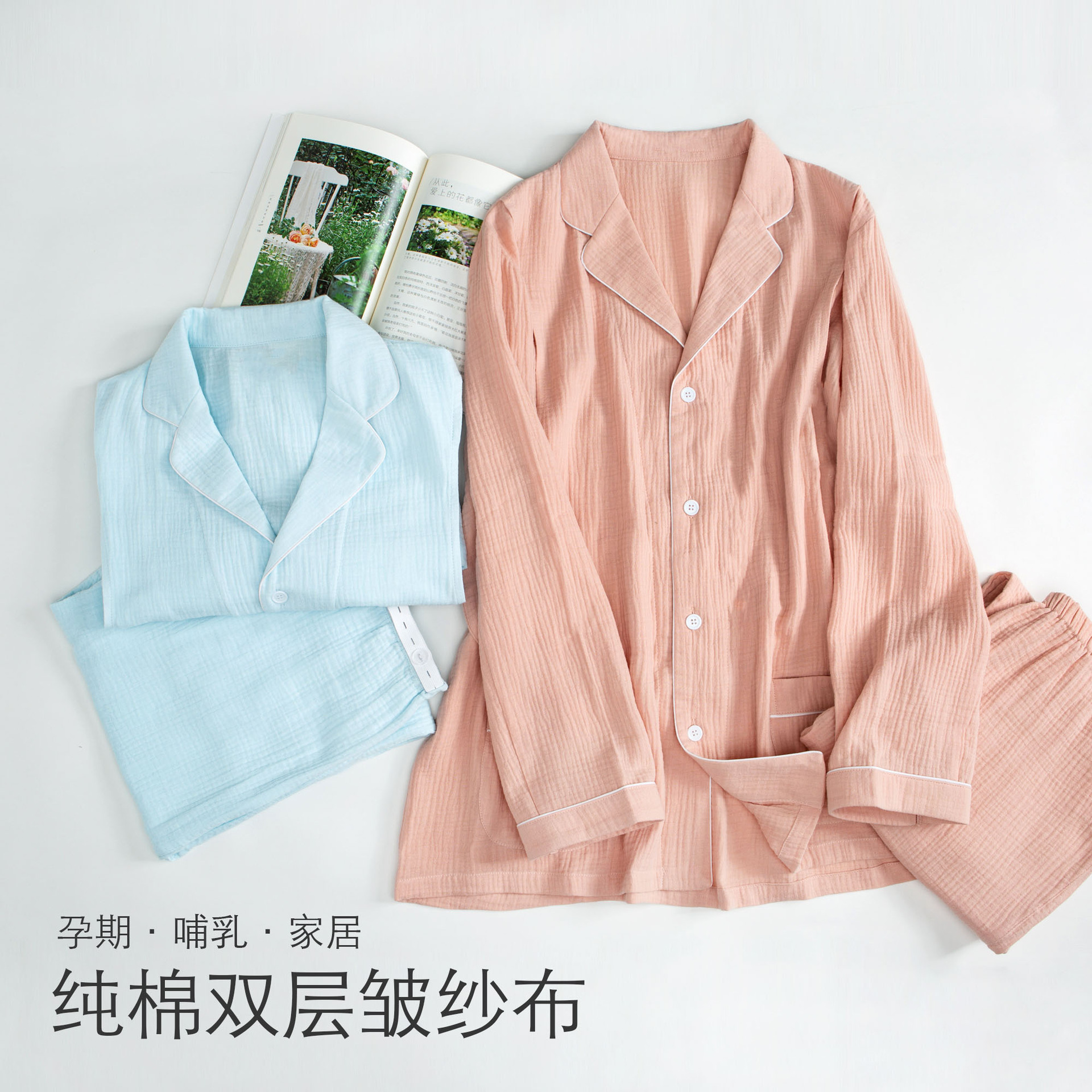 全棉月子服双层皱纱布孕妇睡衣纯色开襟哺乳衣可哺乳日系简约产后