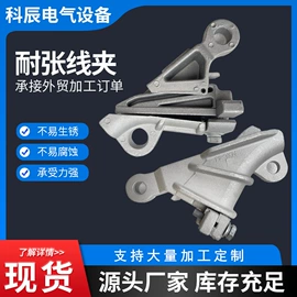 线夹;防护金具;其他输配电