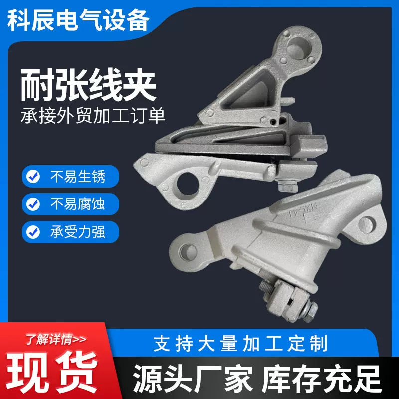 厂家批发耐张线夹 电缆分支铝合金线夹电力金具 光缆耐张线夹现货