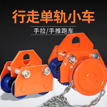 T型手推跑车工字钢滑车轨道行车起重滑轮手动电动葫芦钢轨猫头吊