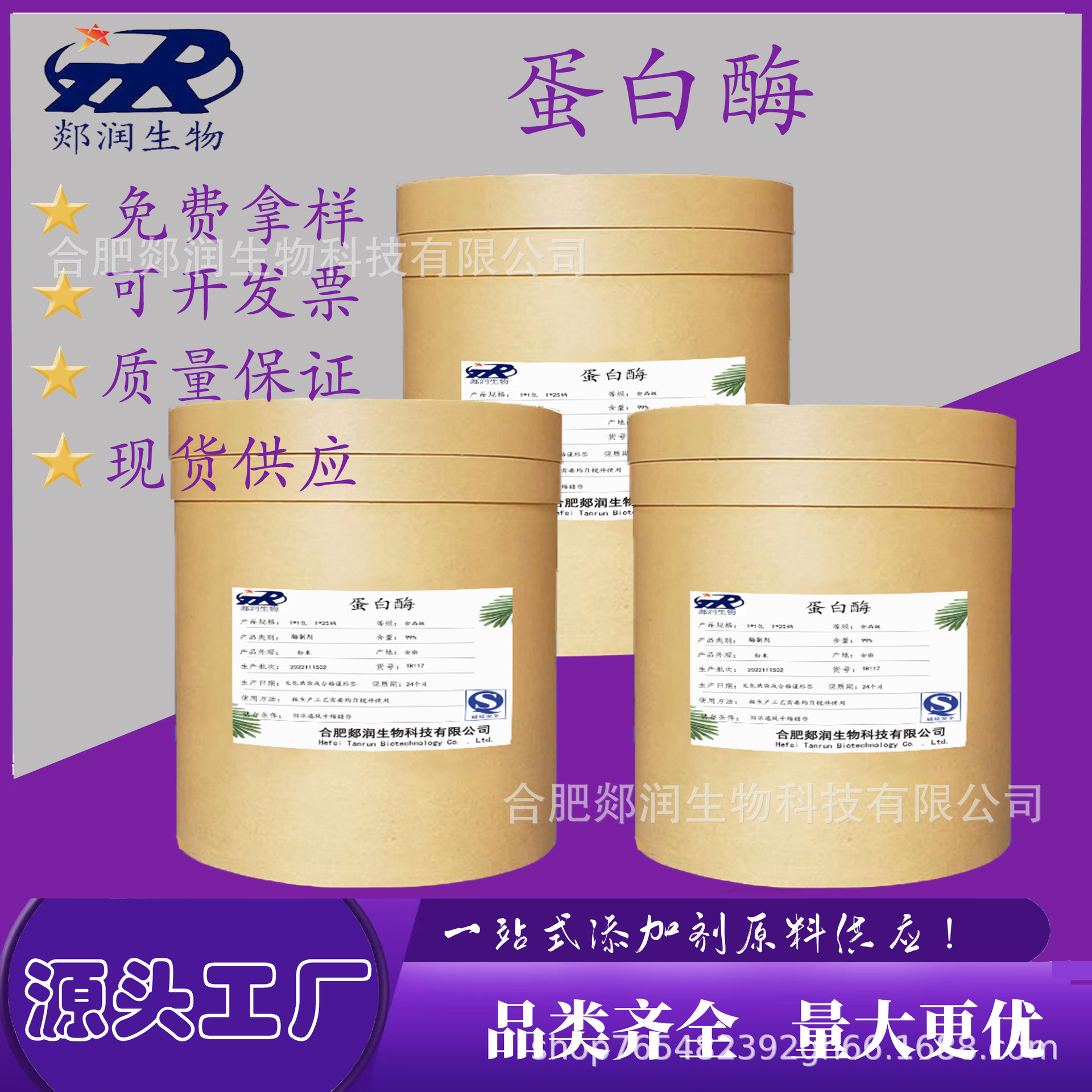 现货供应 碱性蛋白酶 酶制剂 食品级 高活力 量大从优