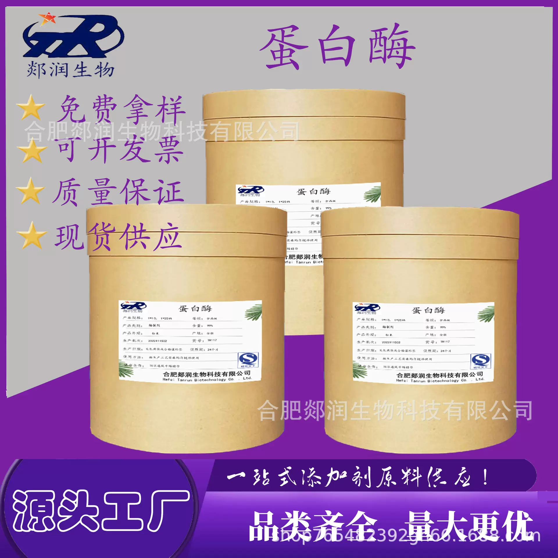 现货供应 碱性蛋白酶 酶制剂 食品级 高活力 量大从优