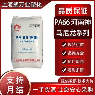 PA66 河南神马尼龙 EPR2701高光泽;高流动汽车领域;电子领域;电子