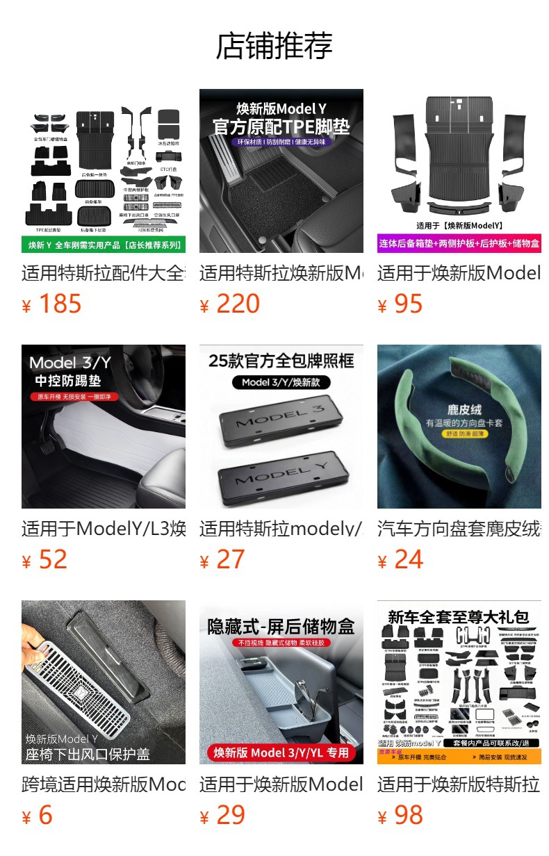 Suitable for the Updated Version of Tesla's New Cars, Carefully Selected Gift Packages, Model Y/3 Full Set of Accessories, Floor Mats, and Decorative Items