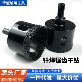 钎焊锯齿瓷砖钻头金刚石干钻开孔器手电钻开孔器
