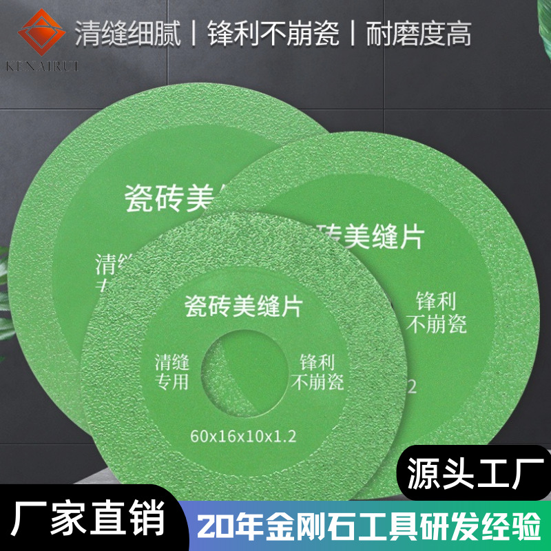 厂家直销金刚石切割片 瓷砖清缝美缝片锋利不崩瓷金刚石切割片