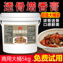 透骨增香膏卤味增香膏透骨鲜香膏回味膏透骨鸡香膏卤香王卤鸭脖