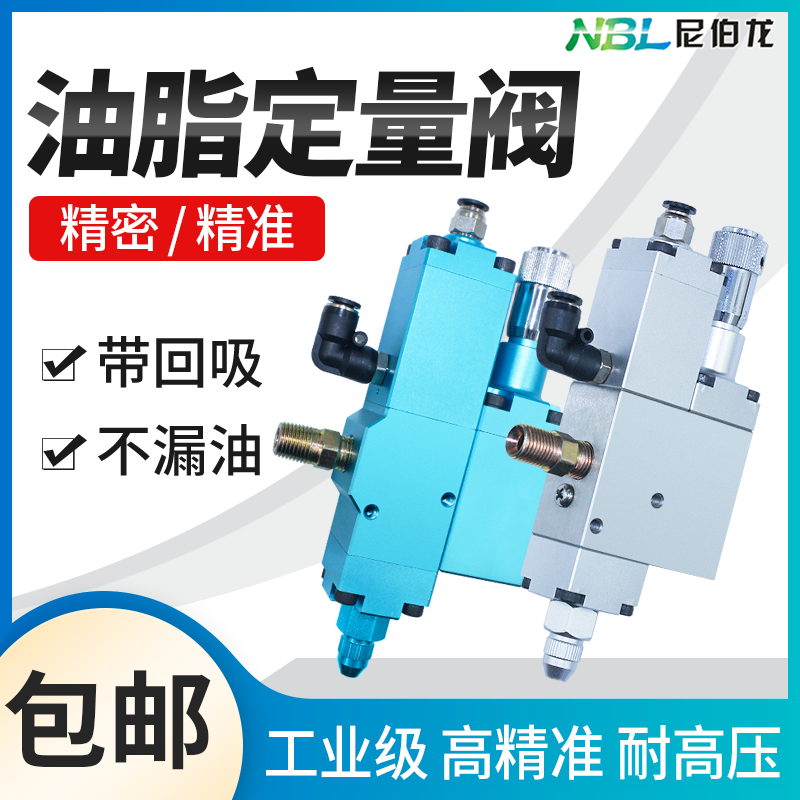 油脂定量阀可调高精度耐高压回吸式阻尼脂黄油润滑脂点胶阀
