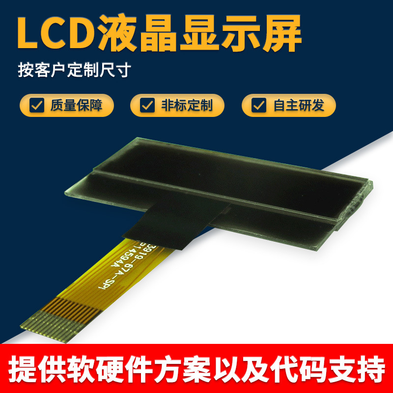 LCD液晶屏小尺寸高清黑白点阵屏12864多规格段码屏厂家交期快