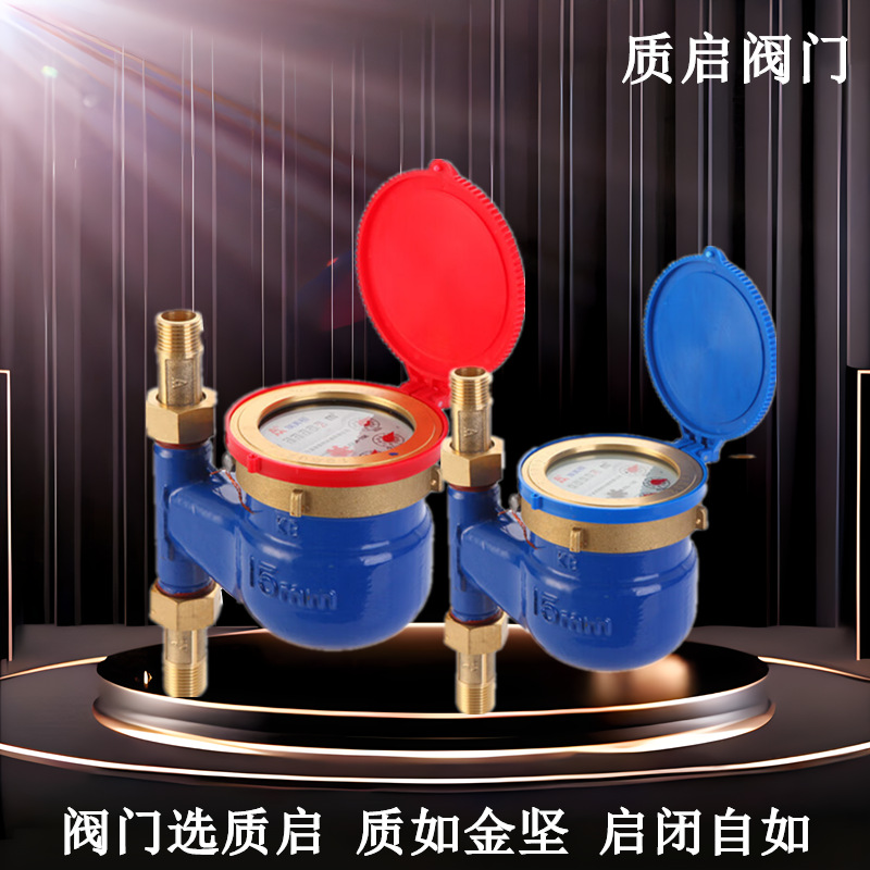 泉州质启高灵敏滴水立式水表三川立式水表宁波高灵敏竖式丝口水表