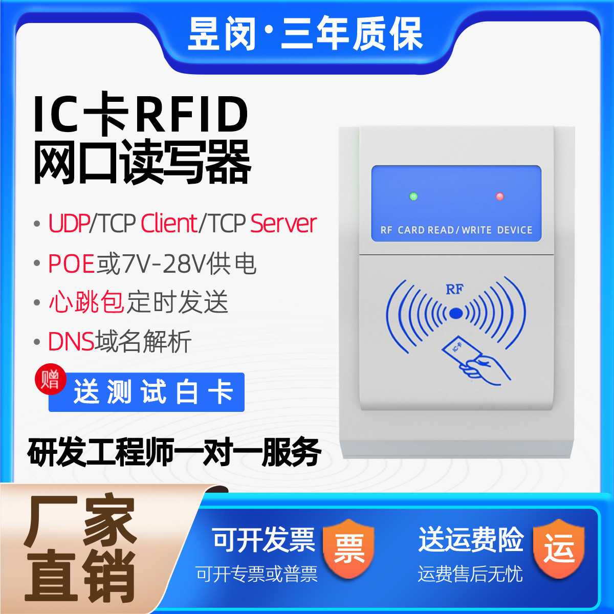 IC卡读卡器RFID读写器TCPUDP以太网RJ45网口远程网络云端POE供电