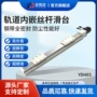 内嵌电动模组丝杆滑台