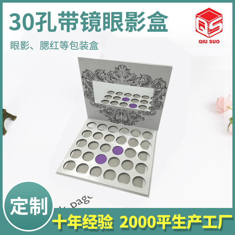 供应折叠彩色硬纸板彩妆眼影盒30孔带镜眼影盒化妆品分装纸盒