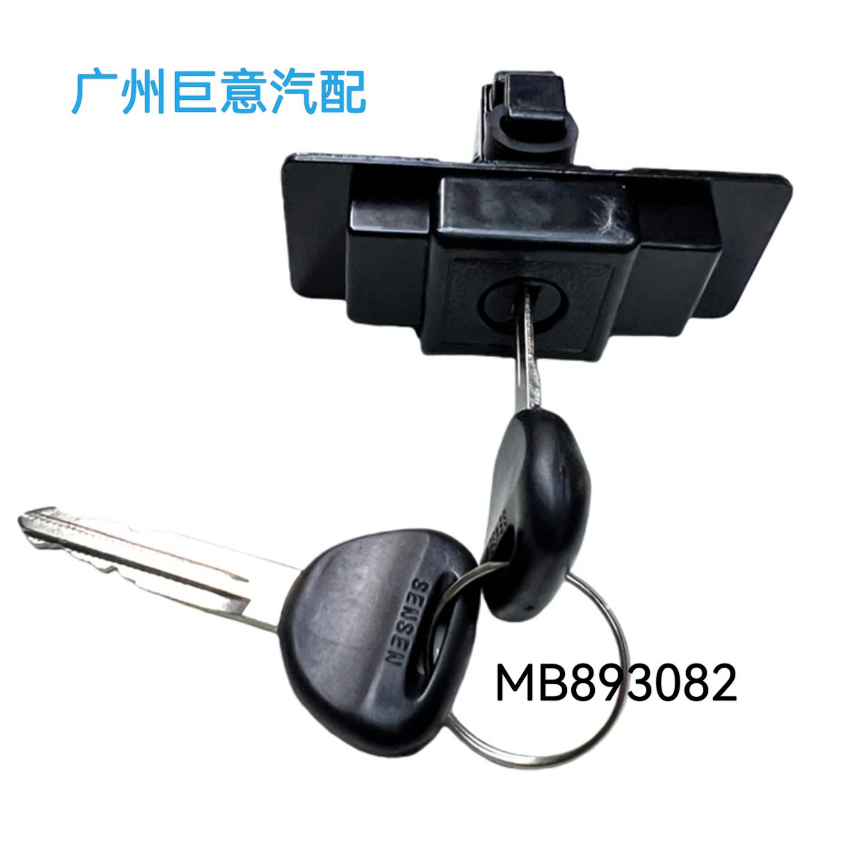 Mb846665 Mb893082 Tool Box Lock Is Suitable for Mitsubishi Pajero