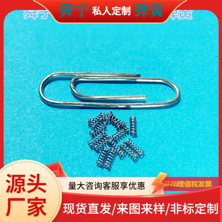生产加工小弹簧 迷你按键弹簧 微型弹簧 尺寸 力值稳定