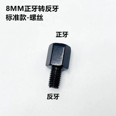 Motorcycle rearview mirror – Positive Thread Conversion Head - 8mm-orthodontic-to-reverse-teeth-standard-model-1-piece
