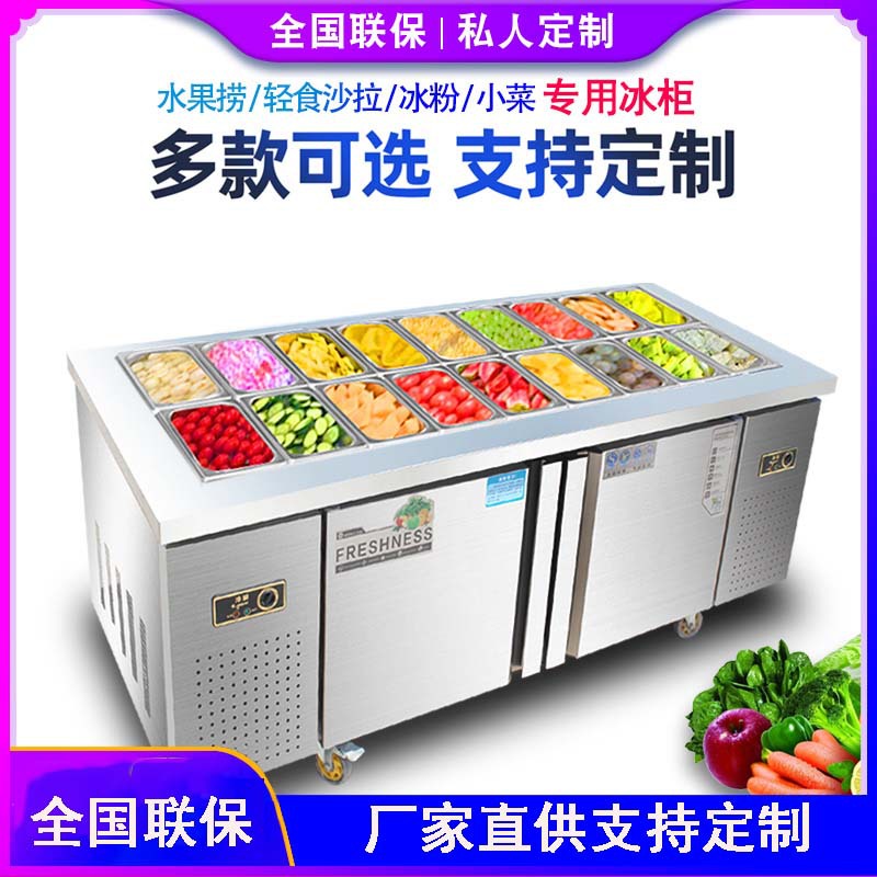 水果捞展示柜摆摊开槽沙拉台商用保鲜台冷藏冰柜小菜冰箱