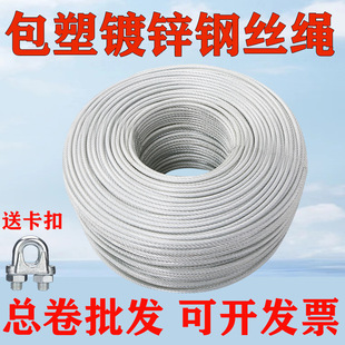 National Standard Plastic-Coated Galvanized Steel Wire Rope Soft Steel Wire Rope Plastic-Coated Steel Wire Rope Greenhouse Traction Clothesline for Drying Quilts