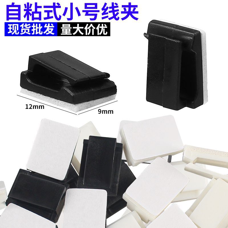 自粘式灯带固定线夹 行车记录仪布排线扣仪表台线固定卡扣理线夹