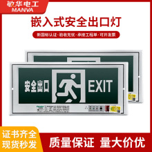敏华暗装嵌入式指示灯安全出口消防疏散诱导逃生指示牌应急标志灯