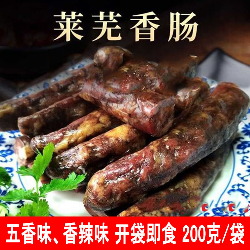 莱芜口镇香肠山东特产风干肠200克手工猪肉肠腊肠熟食五香味