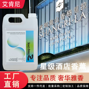 Water-based aromatherapy liquid essential oil multi-purpose perfume five-star hotel non-fire aromatherapy supplement liquid vat aromatherapy wholesale