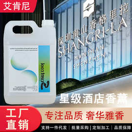 水性香薰液精油多用途香水五星级酒店无火香薰补充液大桶香薰批发