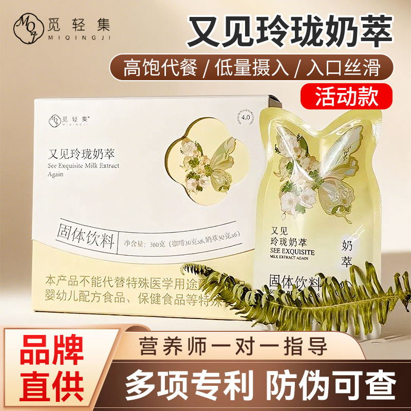 Full and Exquisite Milk Extract Nutritional Powder, Light and Filling Meal Replacement Milkshake, Silky and High-Satisfaction Meal Replacement Drink